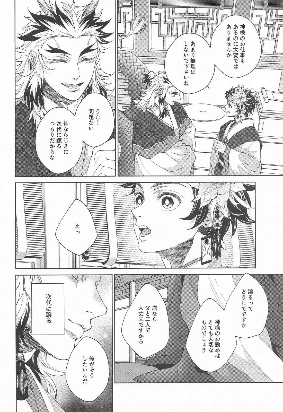 炎龍様の想い人 祝言編【鬼滅の刃/煉炭】 page 13