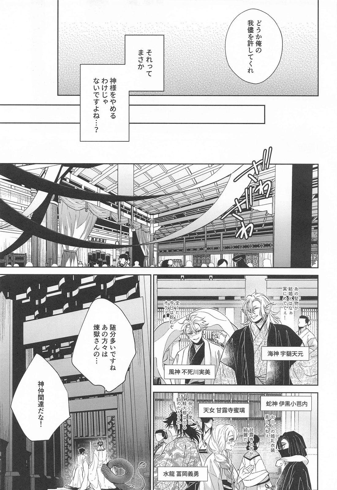 炎龍様の想い人 祝言編【鬼滅の刃/煉炭】 page 14
