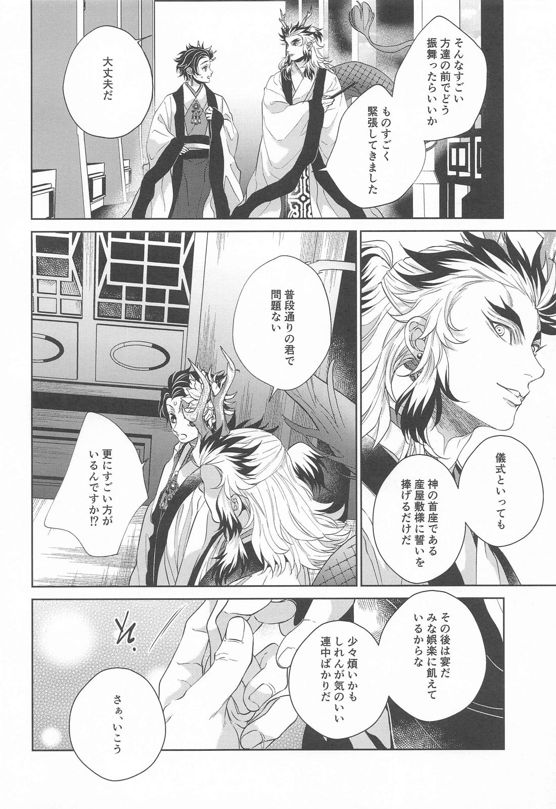 炎龍様の想い人 祝言編【鬼滅の刃/煉炭】 page 15