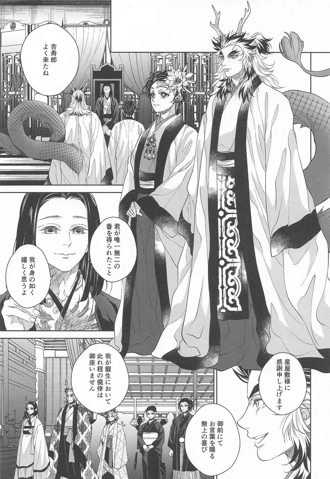 炎龍様の想い人 祝言編【鬼滅の刃/煉炭】 page 16
