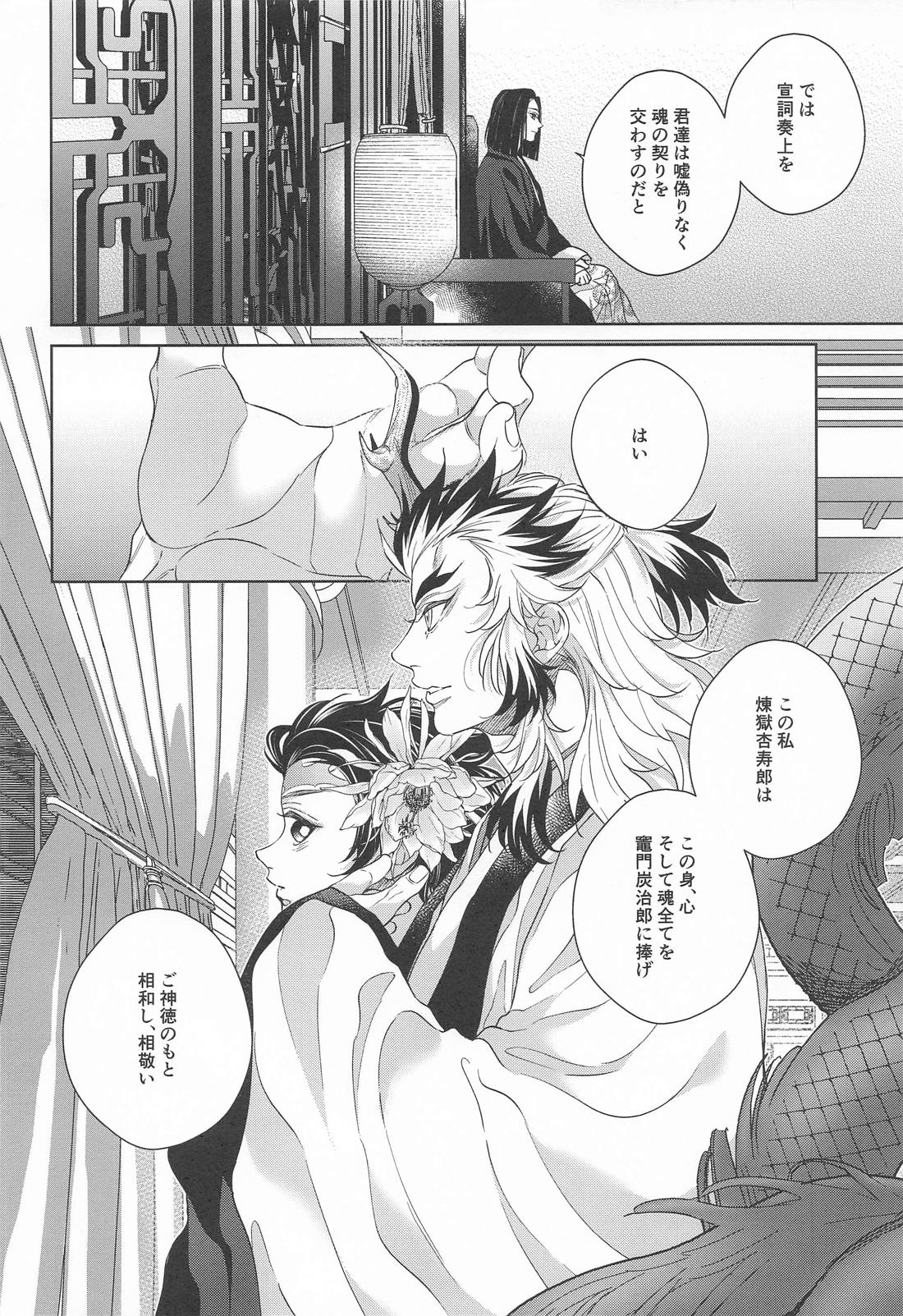 炎龍様の想い人 祝言編【鬼滅の刃/煉炭】 page 17