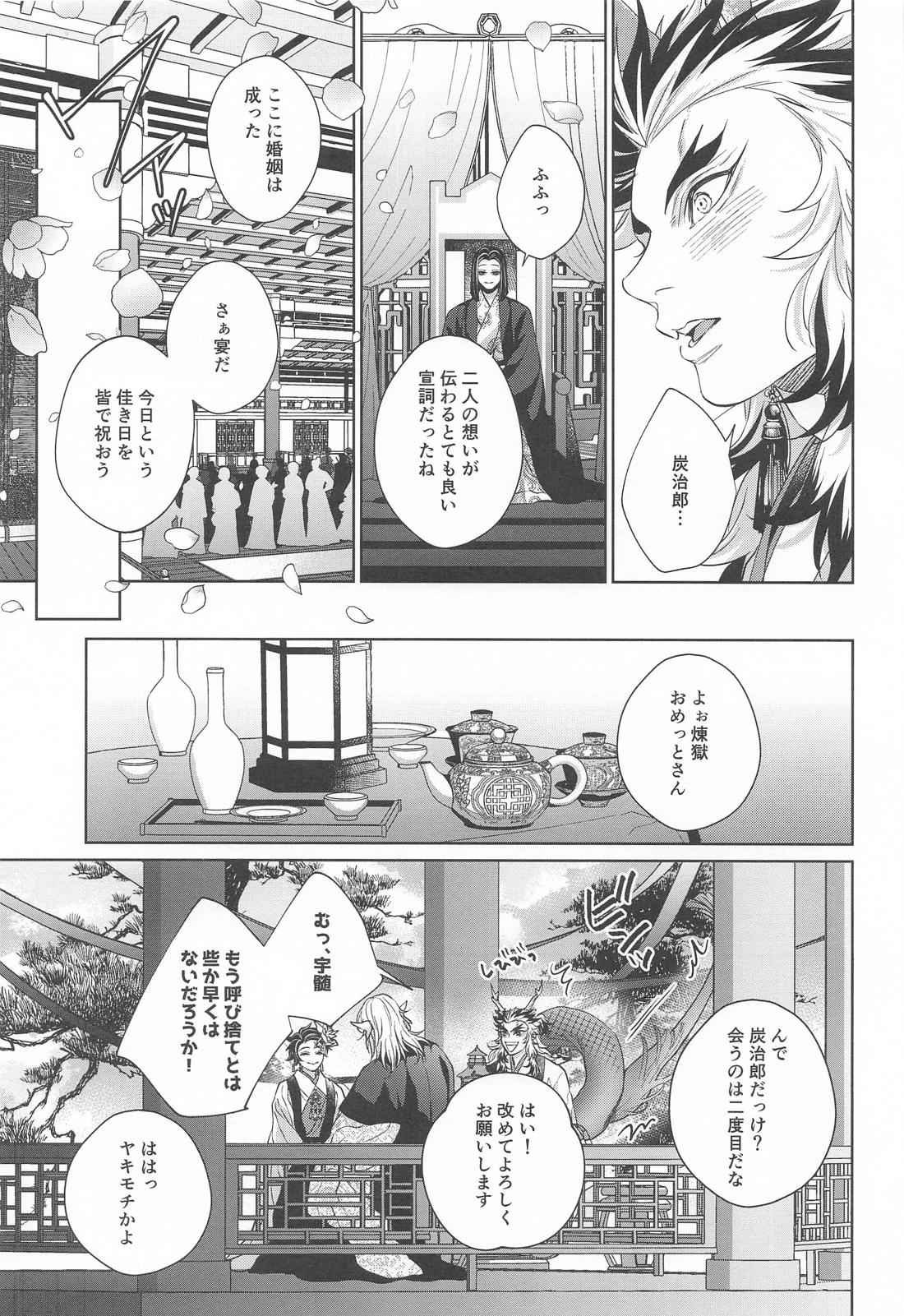 炎龍様の想い人 祝言編【鬼滅の刃/煉炭】 page 20