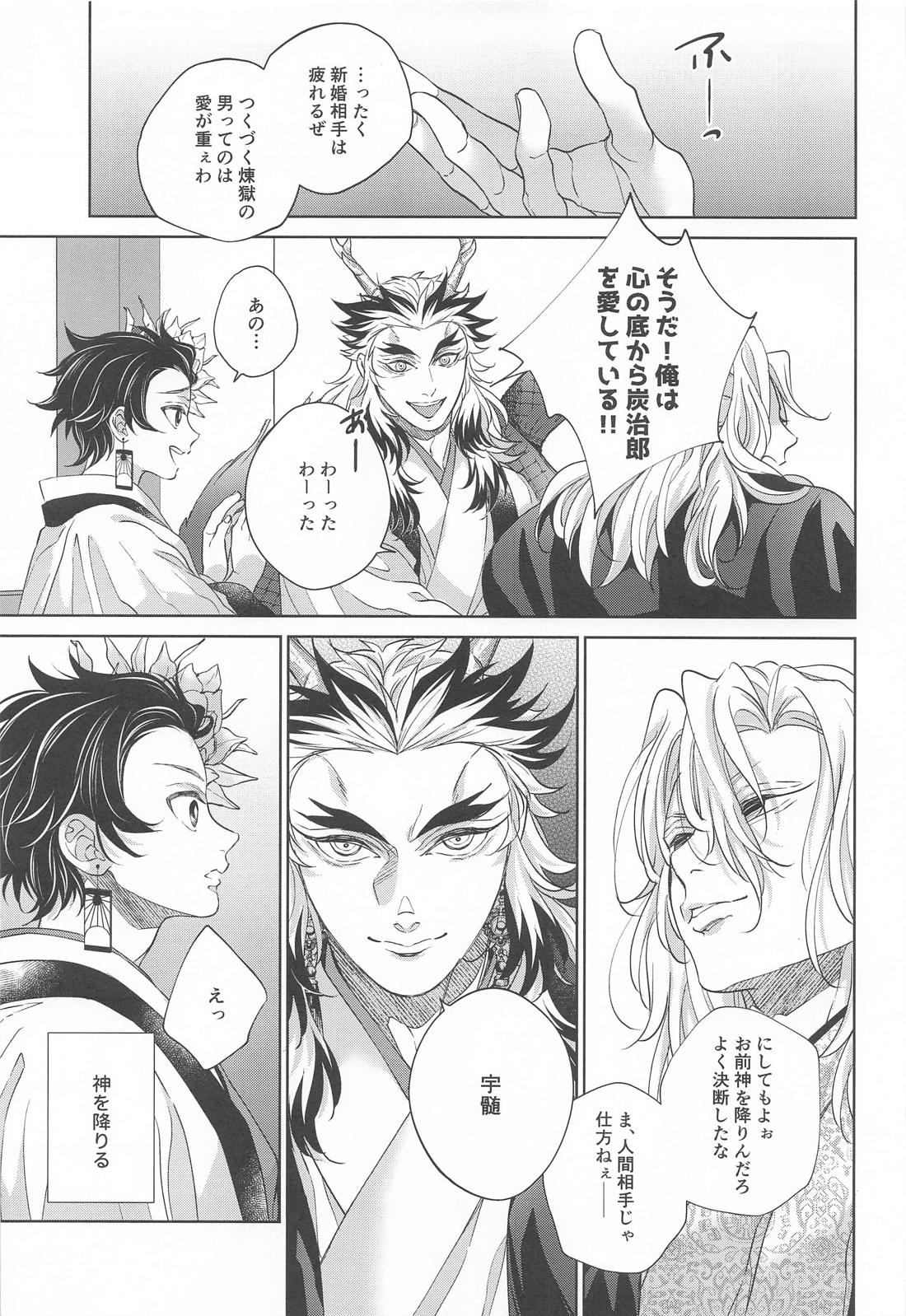 炎龍様の想い人 祝言編【鬼滅の刃/煉炭】 page 22