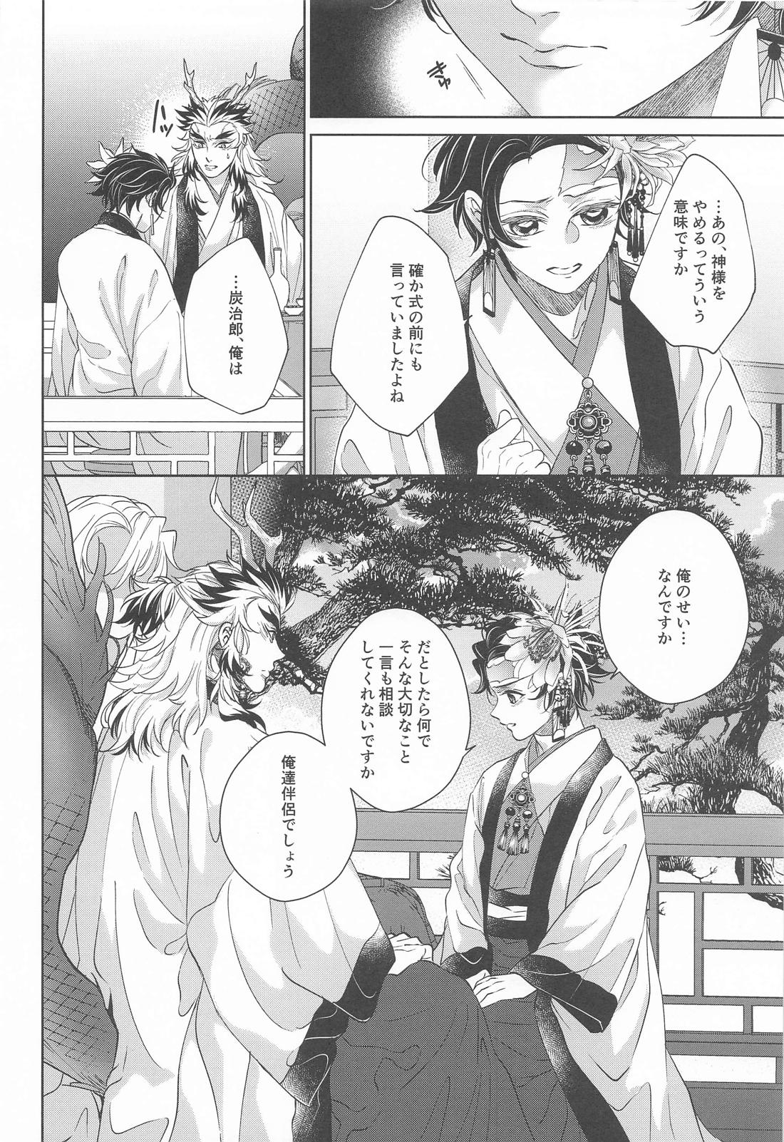 炎龍様の想い人 祝言編【鬼滅の刃/煉炭】 page 23