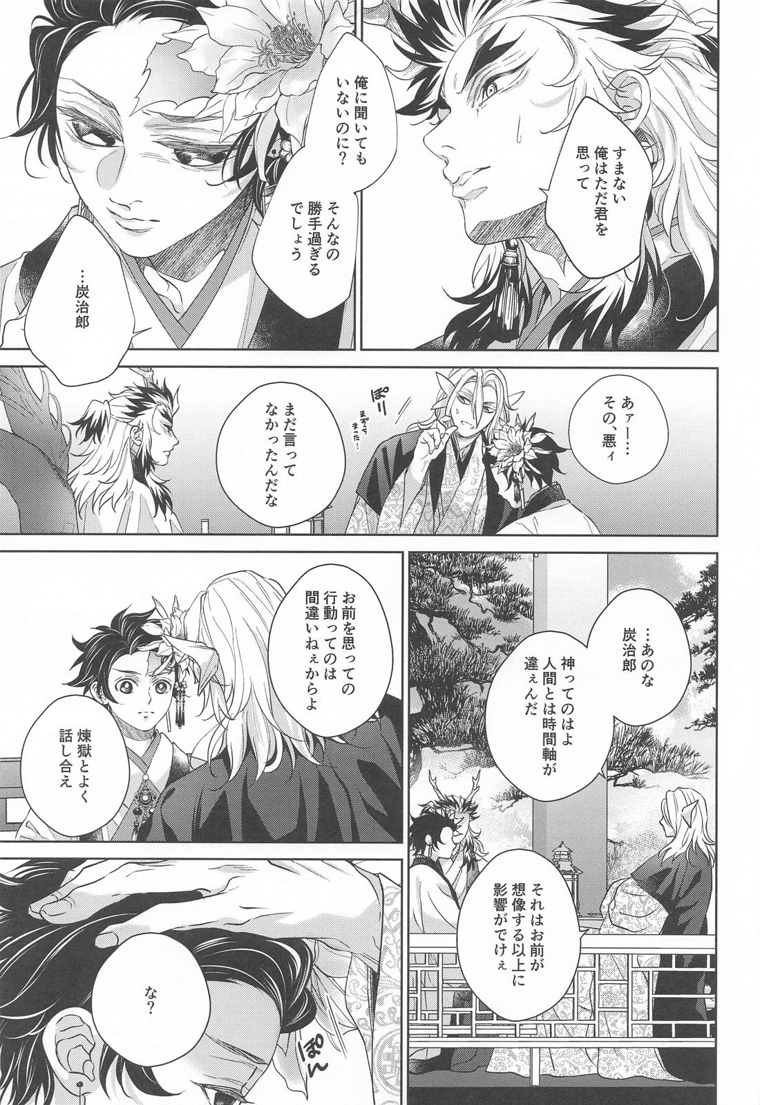 炎龍様の想い人 祝言編【鬼滅の刃/煉炭】 page 24