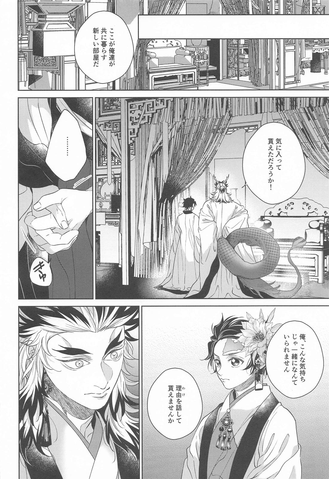 炎龍様の想い人 祝言編【鬼滅の刃/煉炭】 page 25