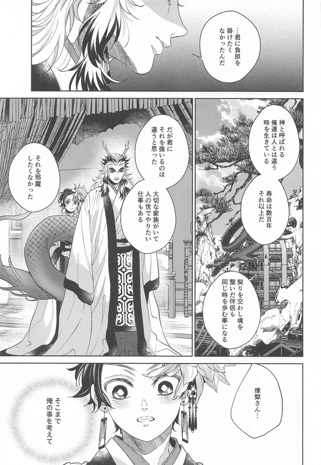 炎龍様の想い人 祝言編【鬼滅の刃/煉炭】 page 26