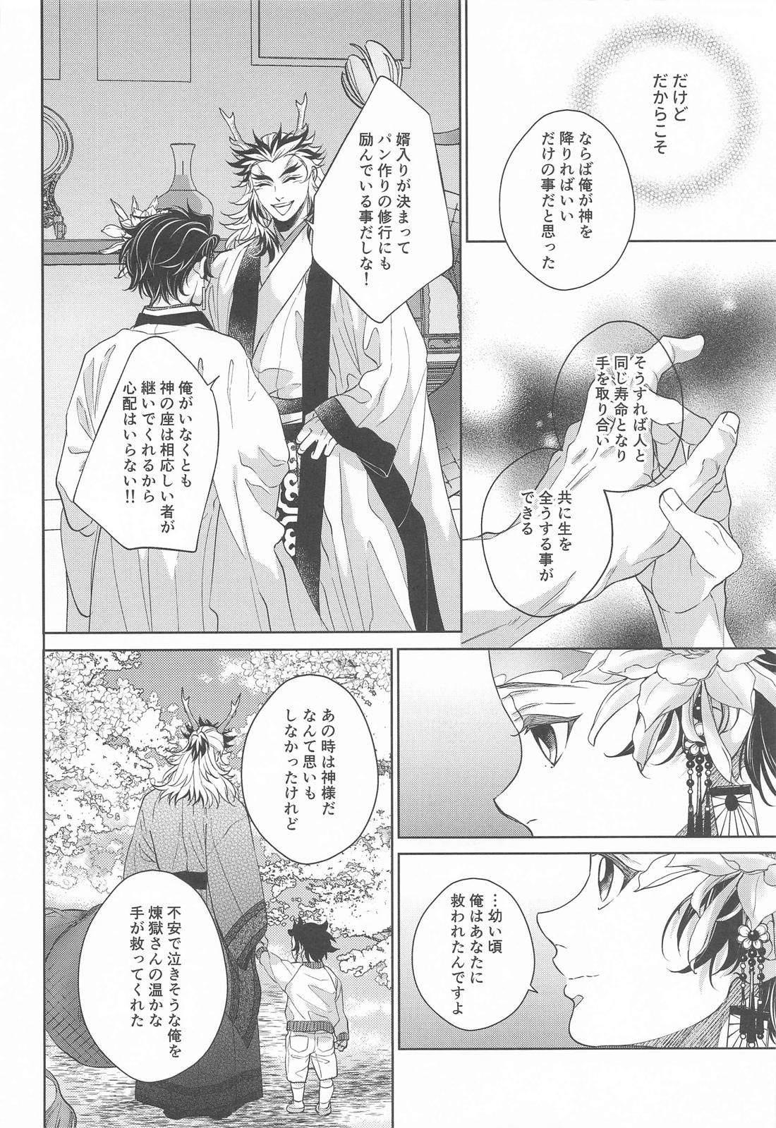 炎龍様の想い人 祝言編【鬼滅の刃/煉炭】 page 27