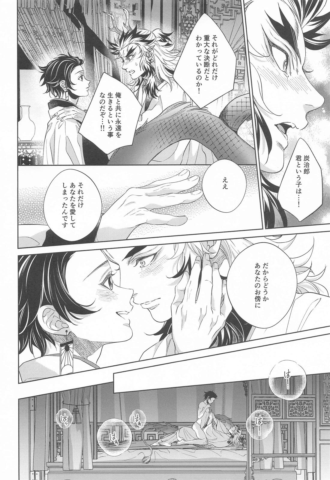炎龍様の想い人 祝言編【鬼滅の刃/煉炭】 page 29