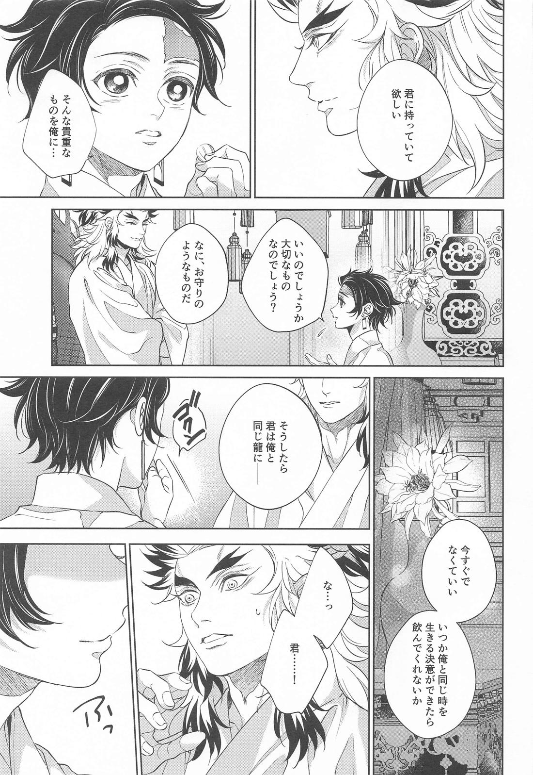 炎龍様の想い人 祝言編【鬼滅の刃/煉炭】 page 36