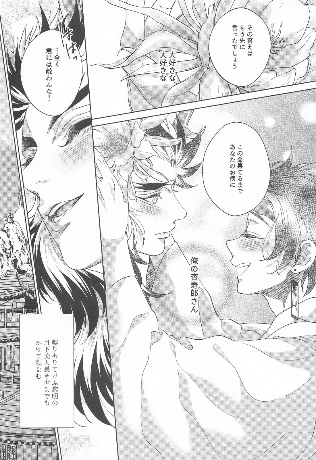 炎龍様の想い人 祝言編【鬼滅の刃/煉炭】 page 37