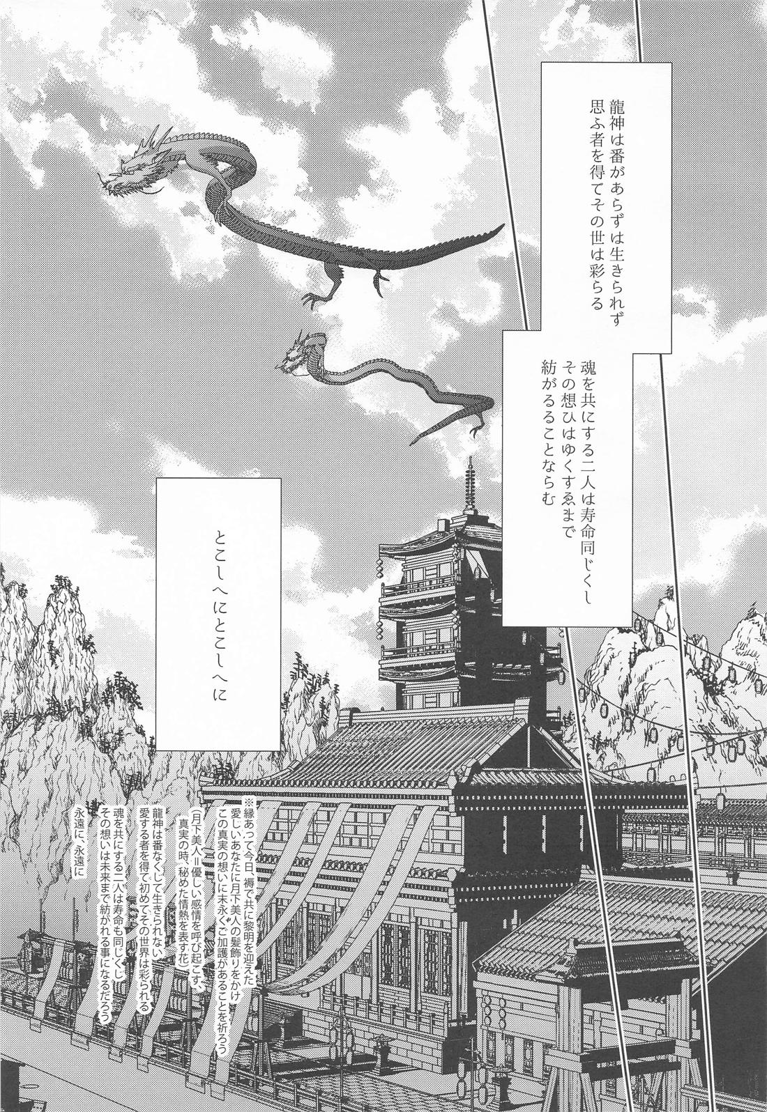 炎龍様の想い人 祝言編【鬼滅の刃/煉炭】 page 38