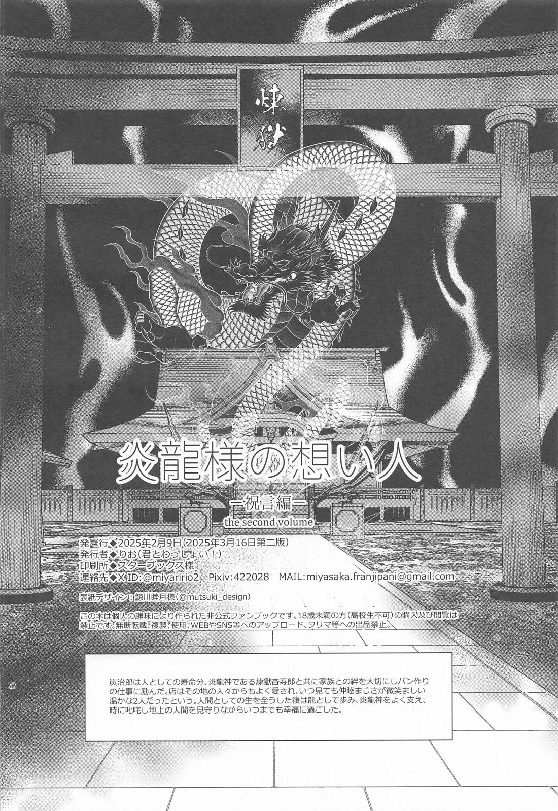 炎龍様の想い人 祝言編【鬼滅の刃/煉炭】 page 39