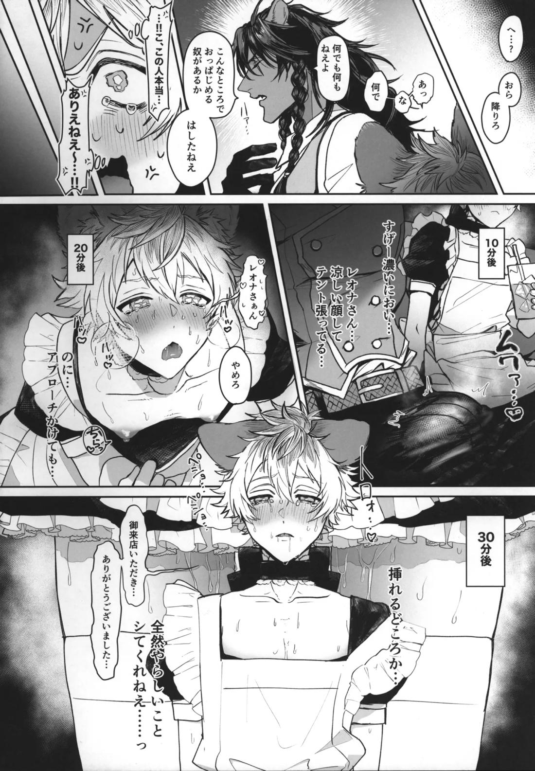テーブルマナーを蹴散らして【その他/レオラギ】 page 11