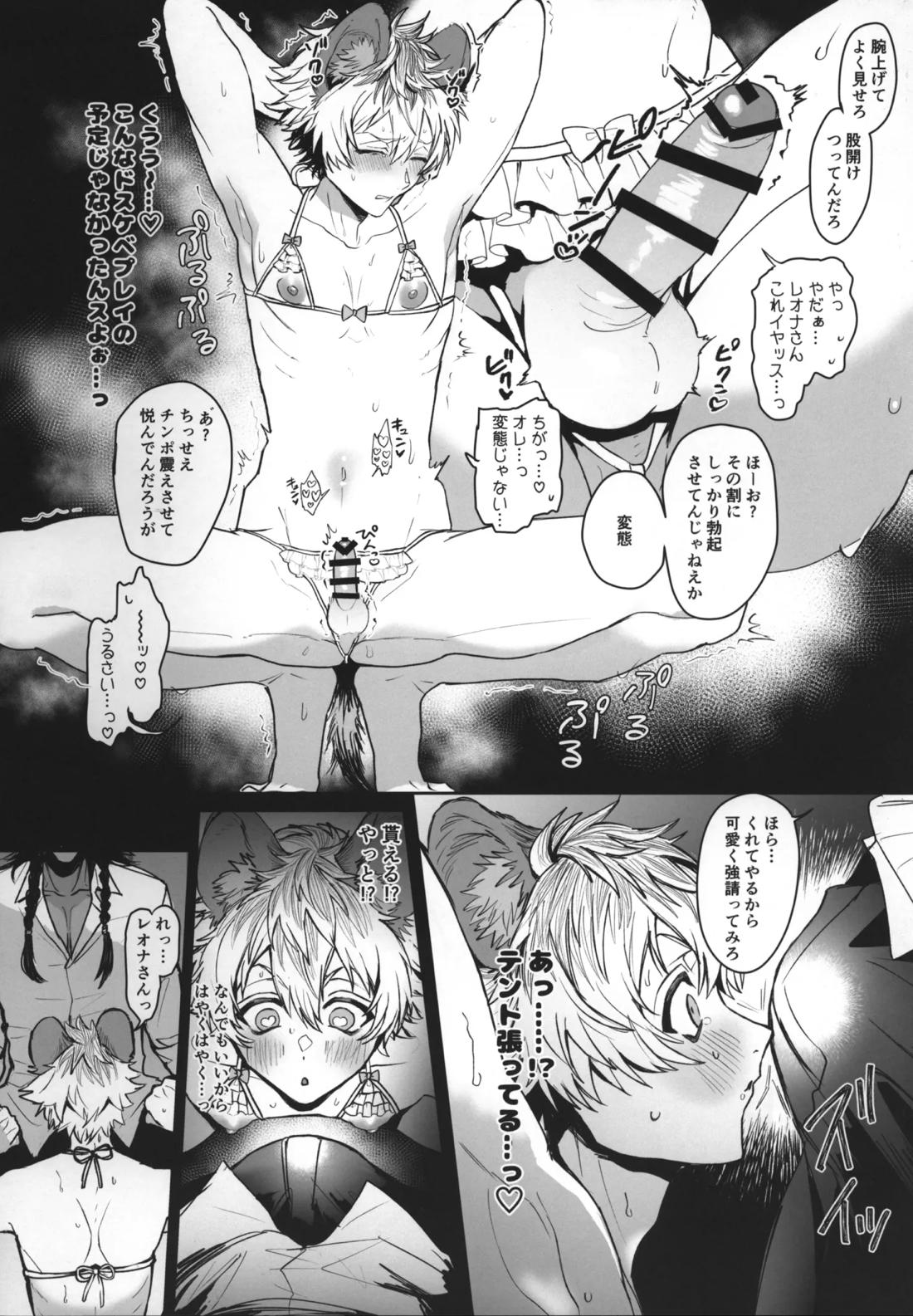 テーブルマナーを蹴散らして【その他/レオラギ】 page 13