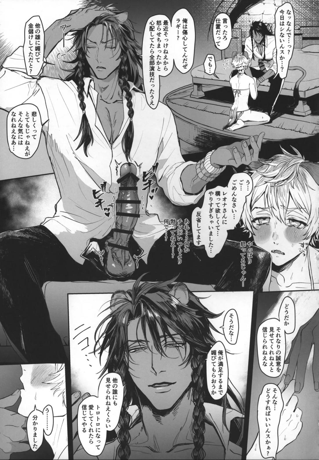 テーブルマナーを蹴散らして【その他/レオラギ】 page 18