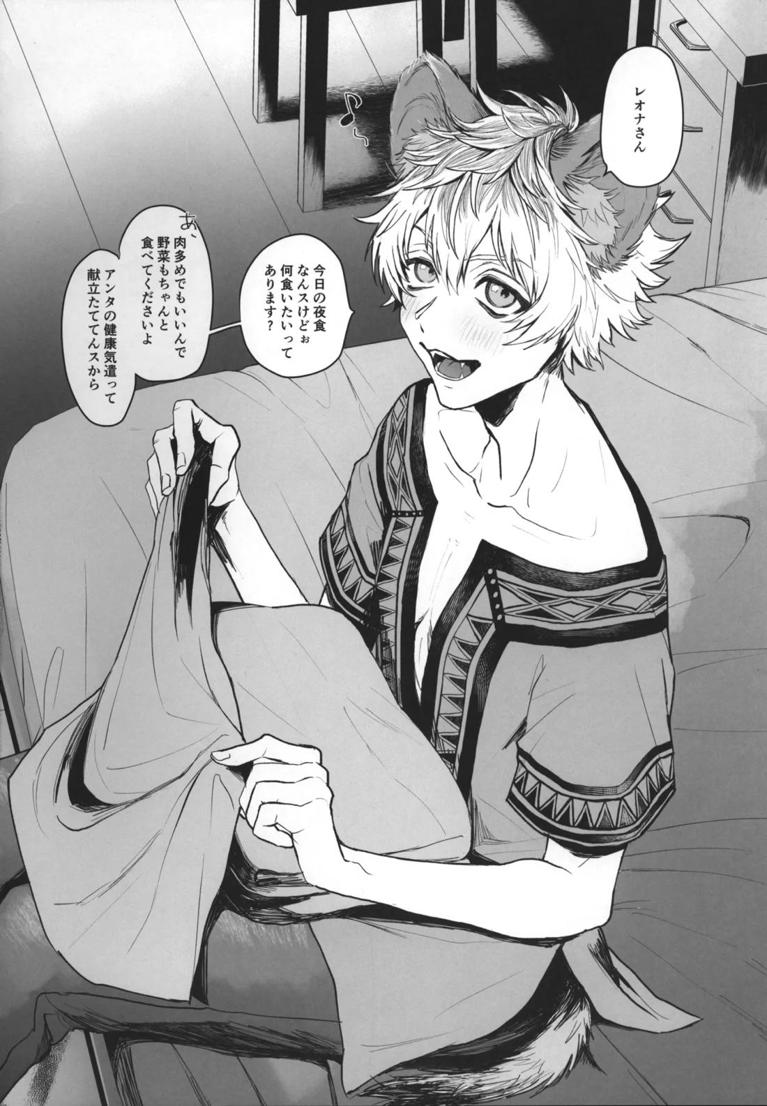 テーブルマナーを蹴散らして【その他/レオラギ】 page 21