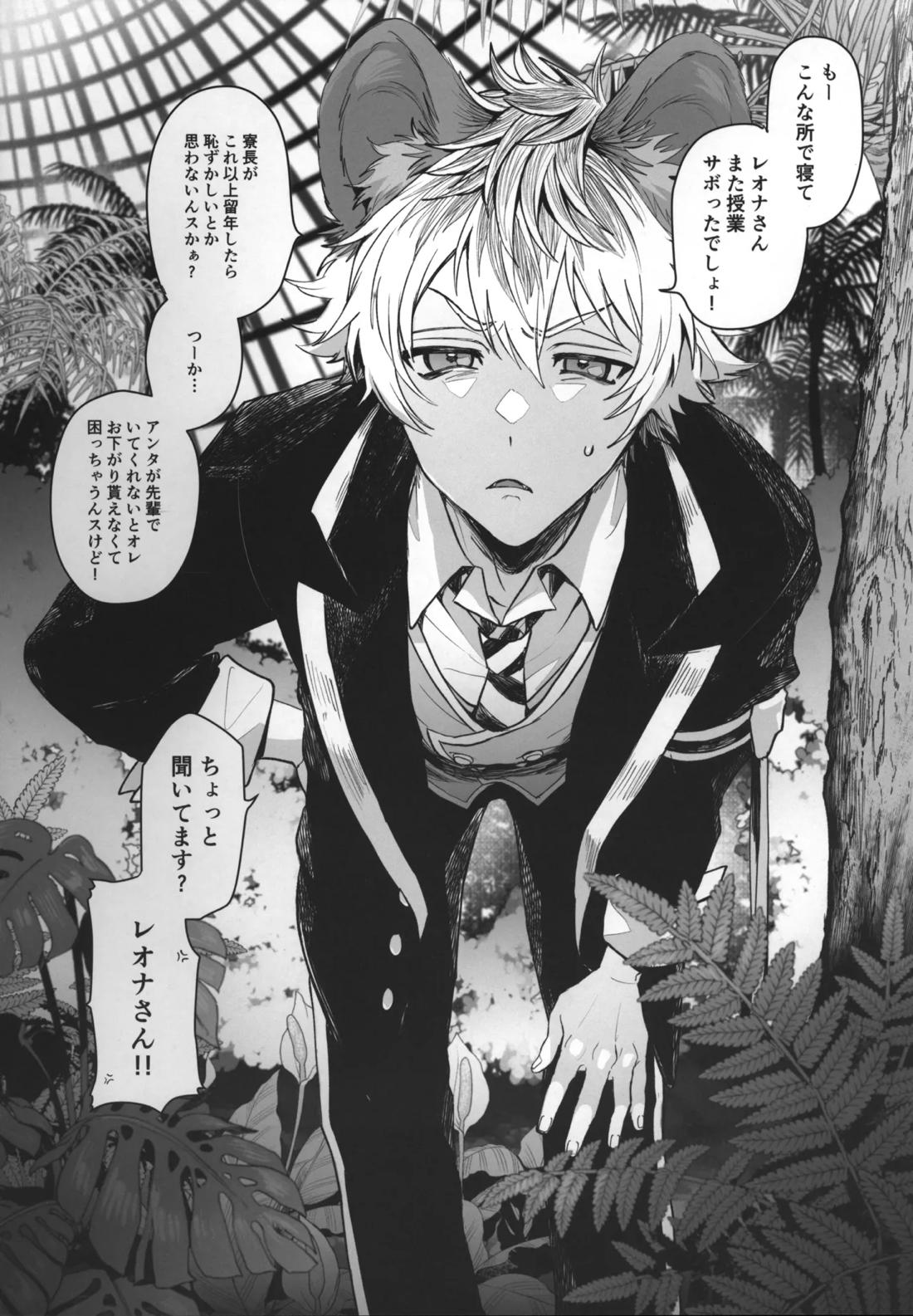 テーブルマナーを蹴散らして【その他/レオラギ】 page 23