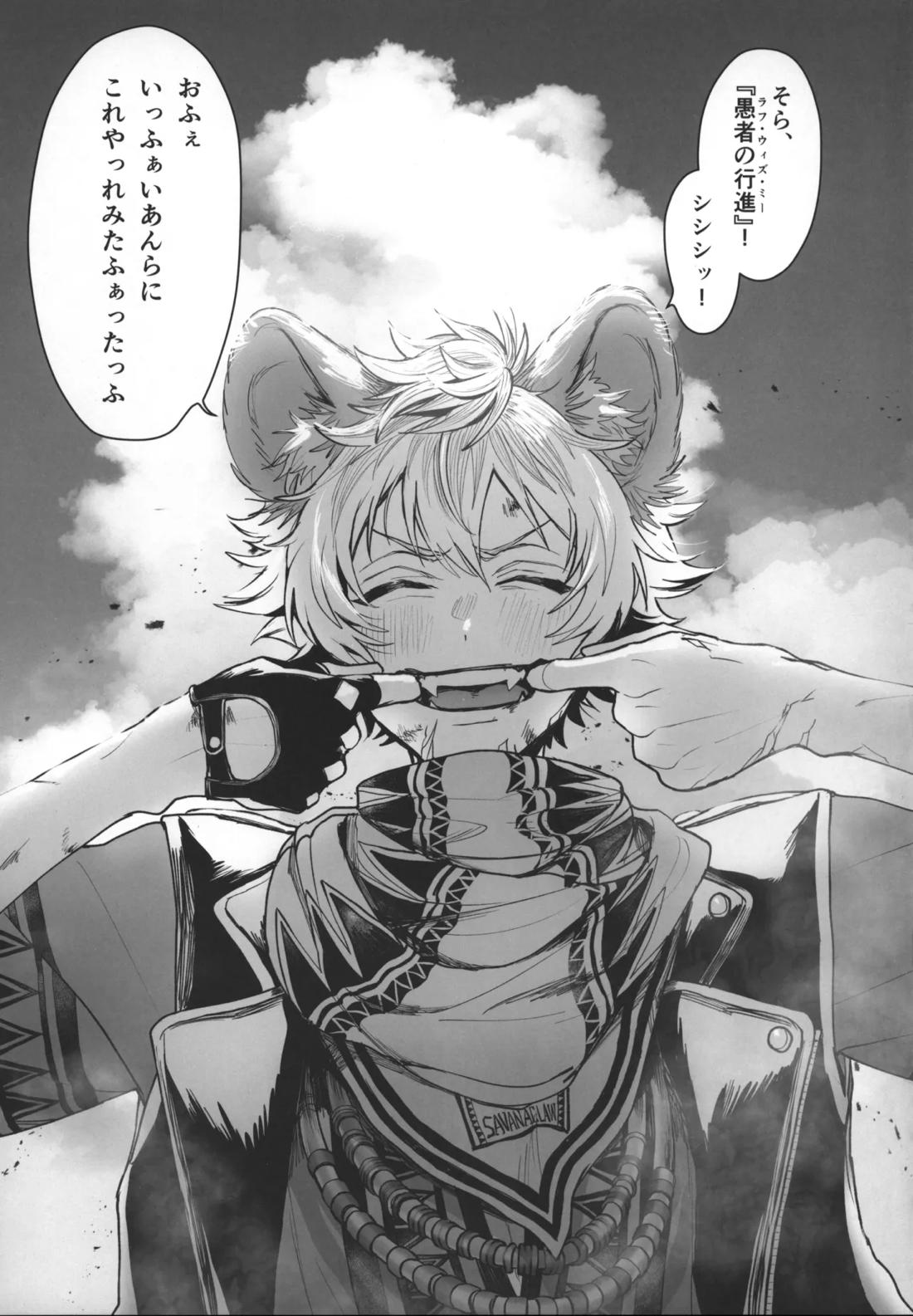 テーブルマナーを蹴散らして【その他/レオラギ】 page 24