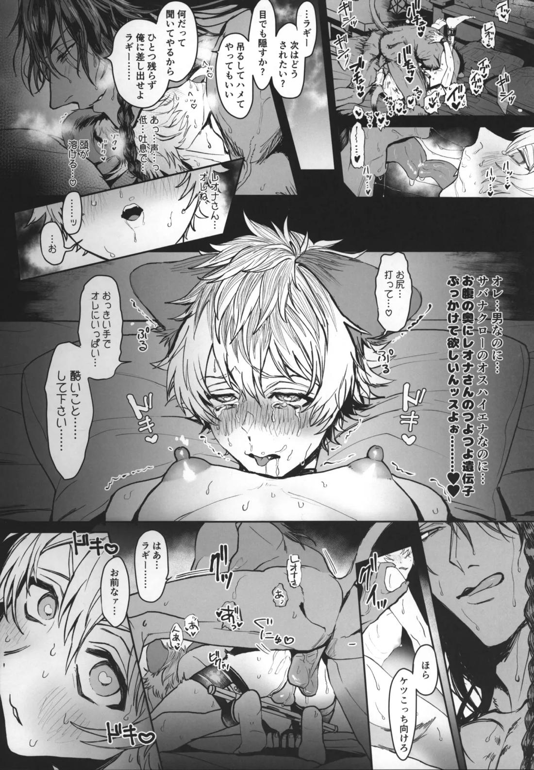 テーブルマナーを蹴散らして【その他/レオラギ】 page 27