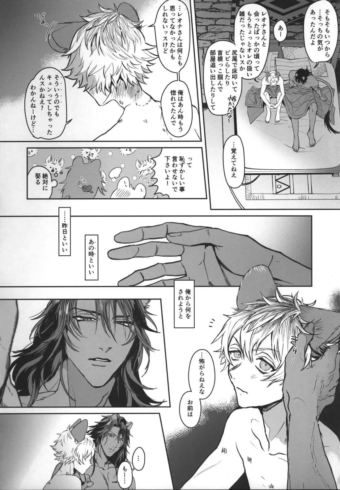 テーブルマナーを蹴散らして【その他/レオラギ】 page 35