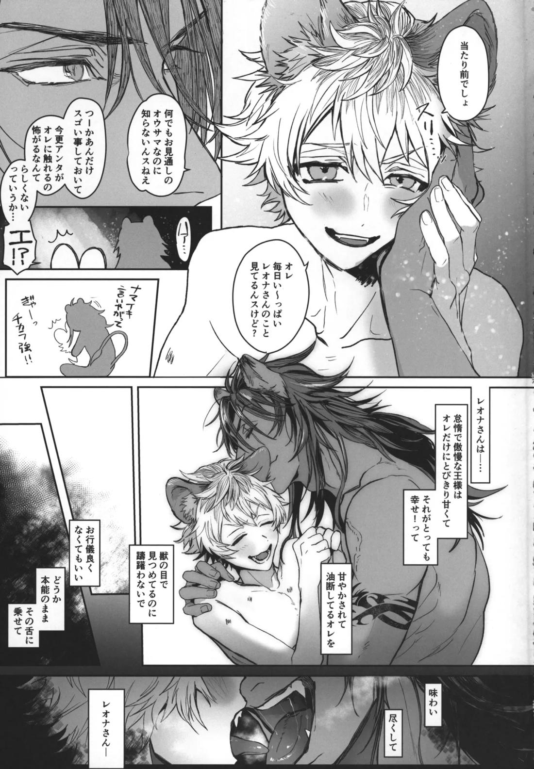 テーブルマナーを蹴散らして【その他/レオラギ】 page 36