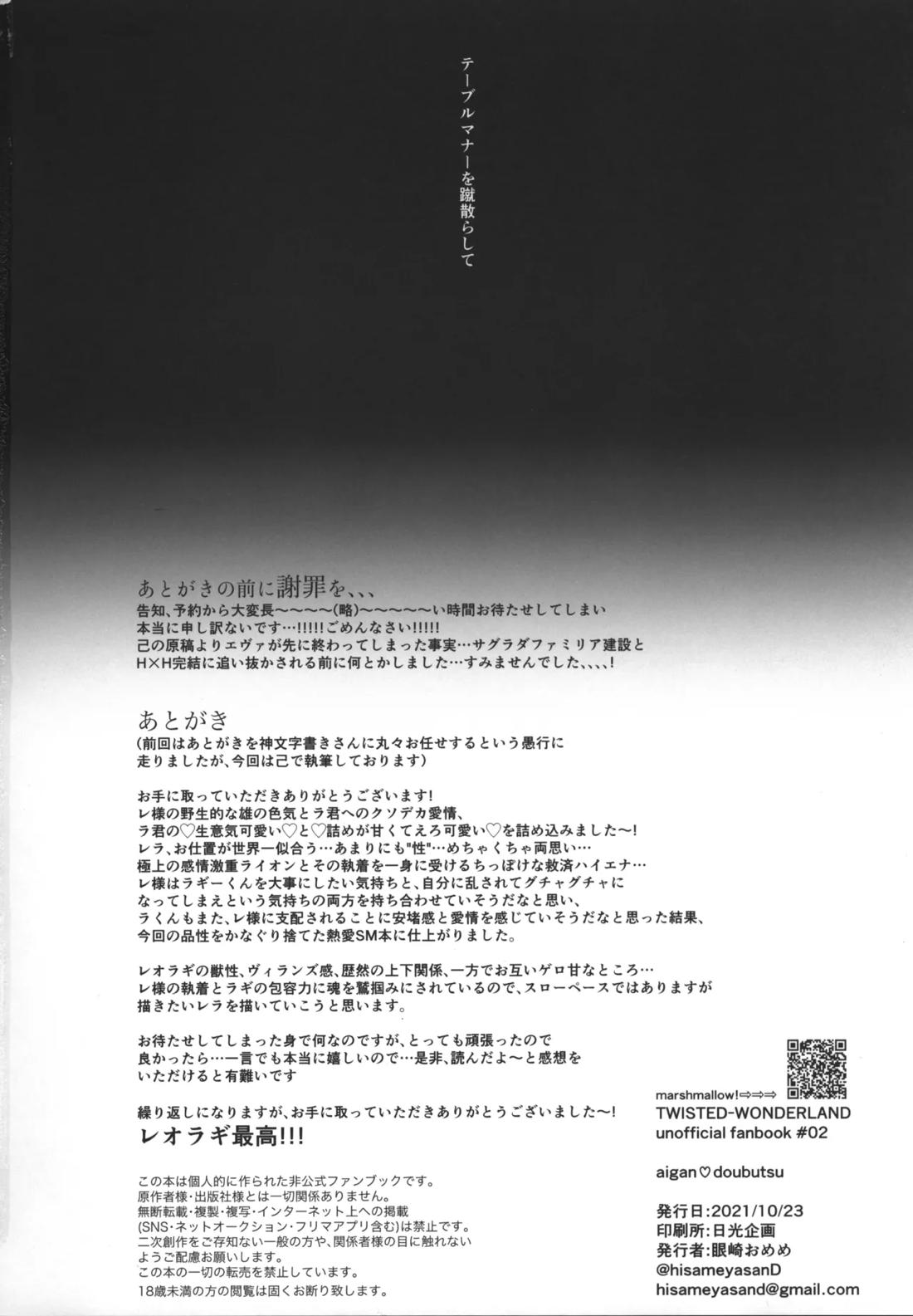テーブルマナーを蹴散らして【その他/レオラギ】 page 37