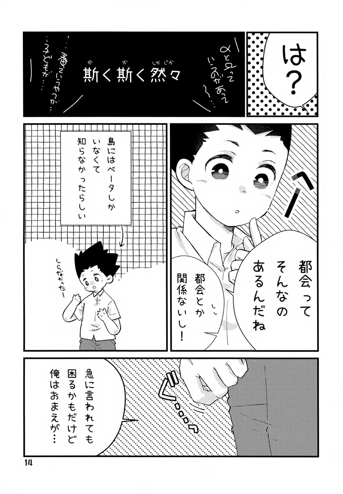 鈍感DESTINY【HUNTER×HUNTER/キルゴン】 page 13