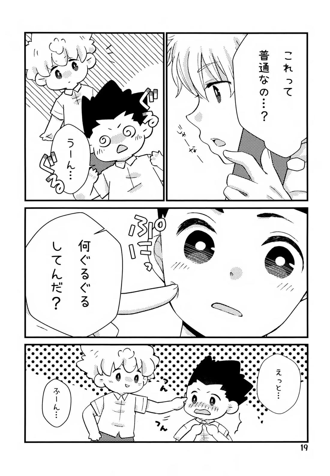 鈍感DESTINY【HUNTER×HUNTER/キルゴン】 page 18