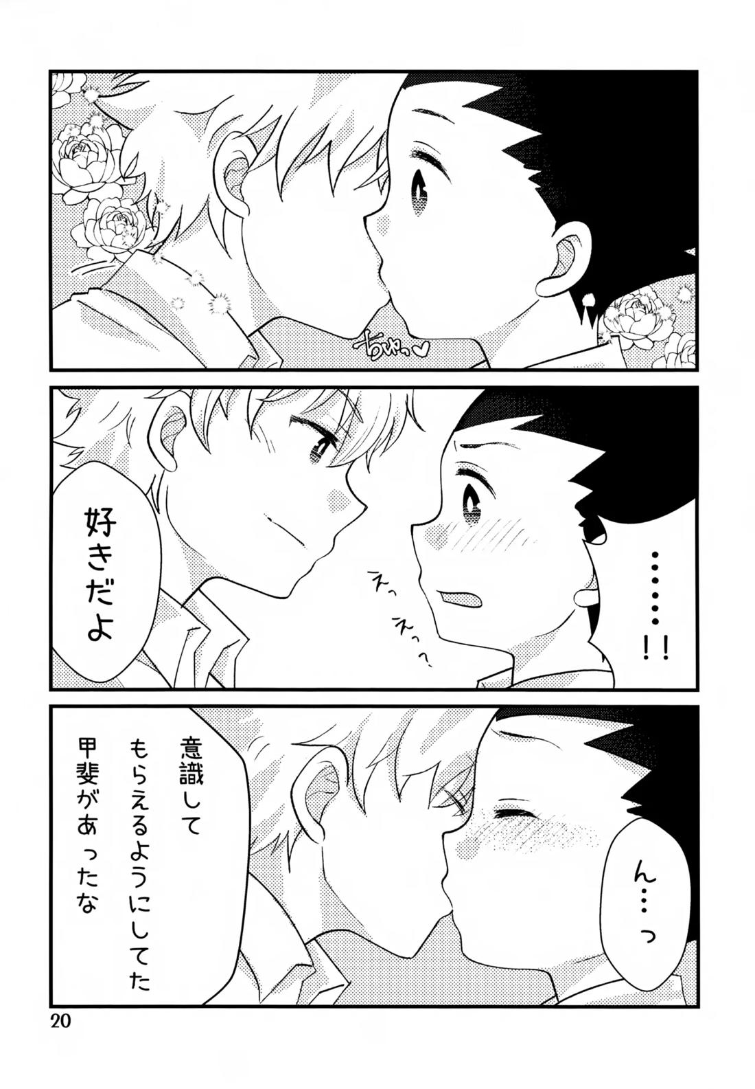 鈍感DESTINY【HUNTER×HUNTER/キルゴン】 page 19