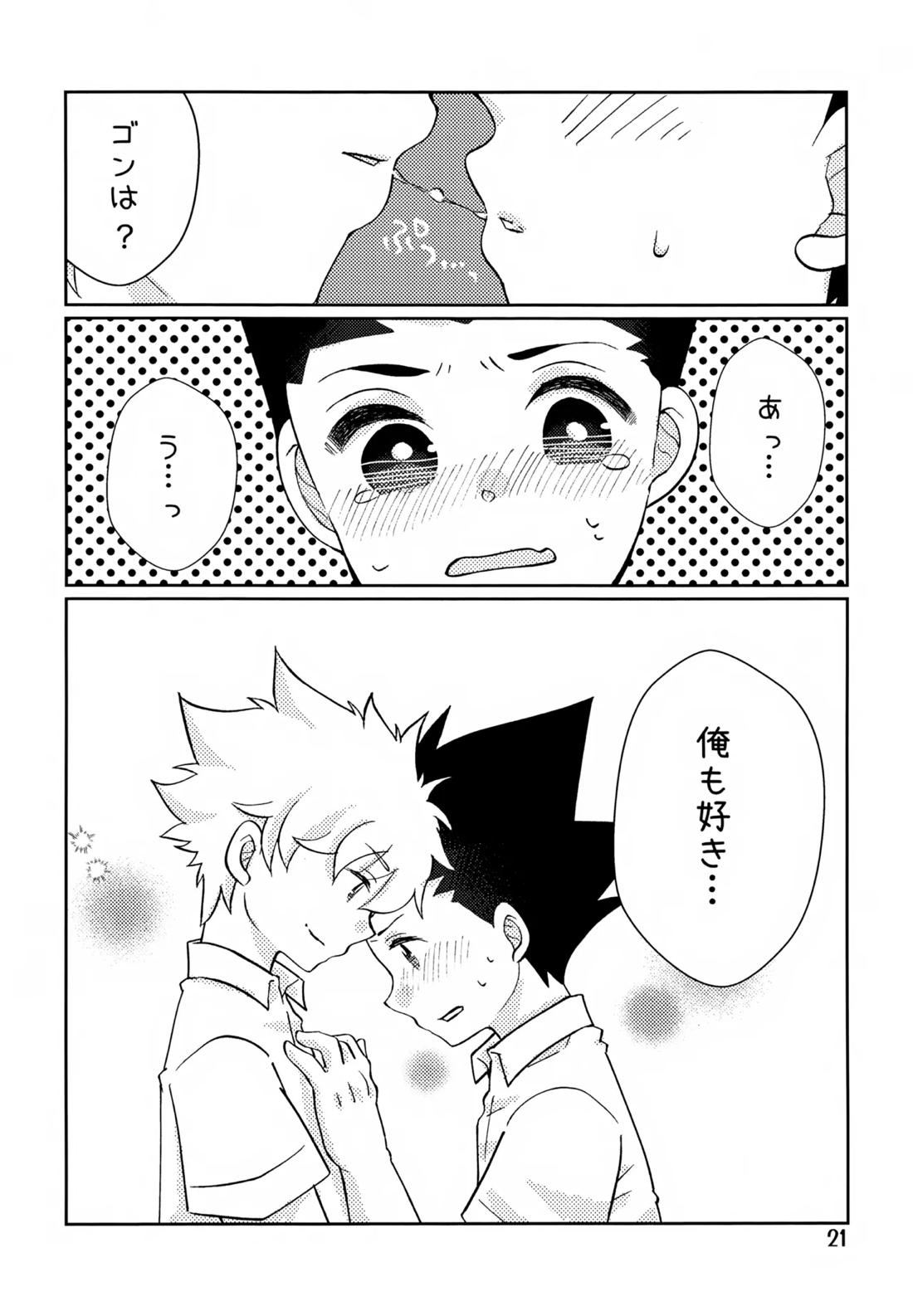 鈍感DESTINY【HUNTER×HUNTER/キルゴン】 page 20