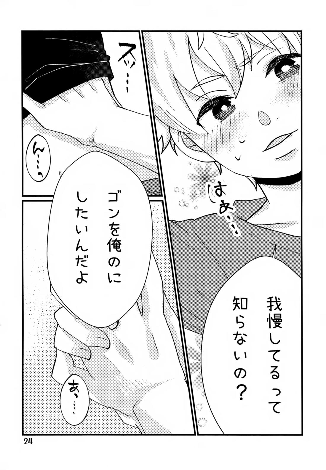 鈍感DESTINY【HUNTER×HUNTER/キルゴン】 page 23