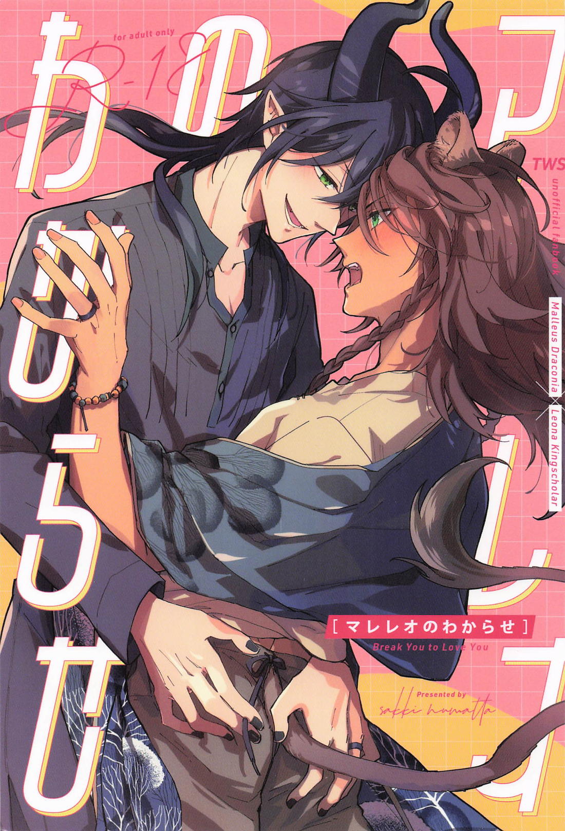 BL manga "マレレオのわからせ【その他/マレレオ】" cover image