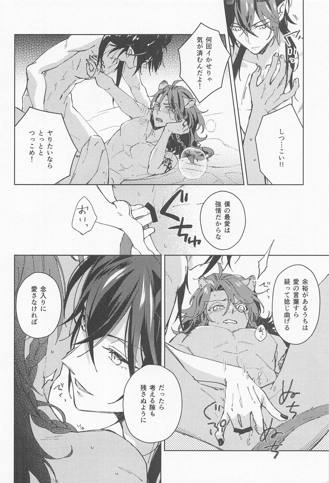 マレレオのわからせ【その他/マレレオ】 page 11