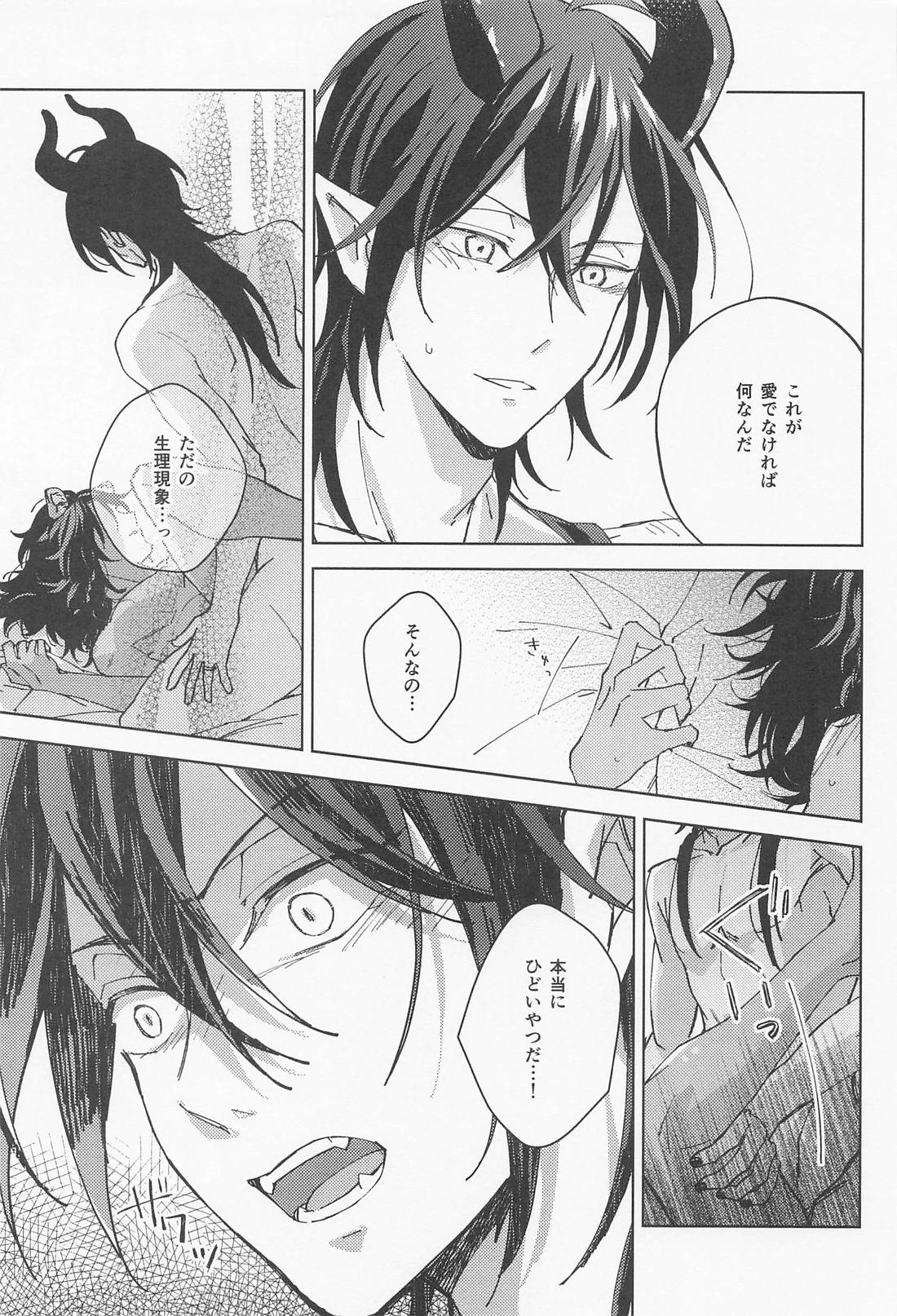 マレレオのわからせ【その他/マレレオ】 page 20