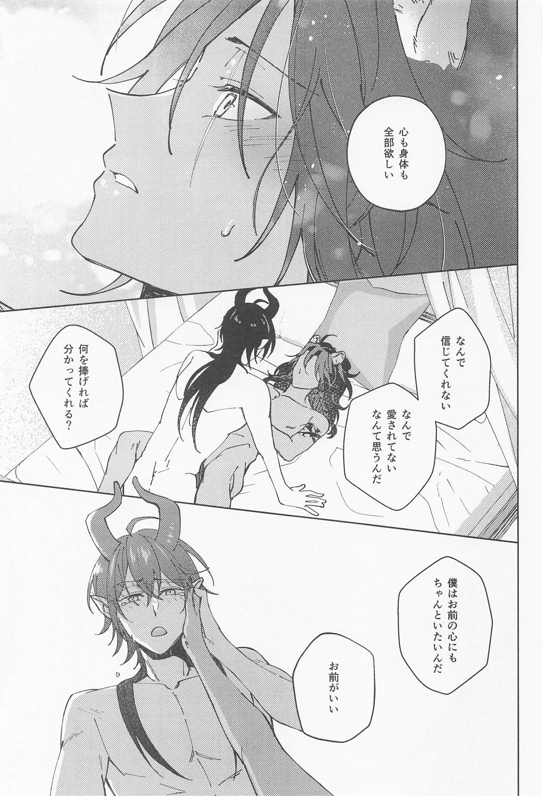 マレレオのわからせ【その他/マレレオ】 page 26