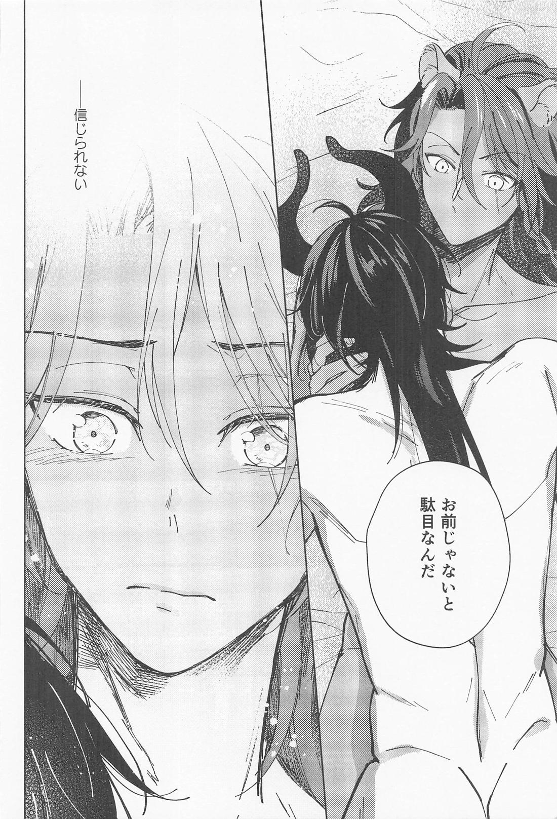 マレレオのわからせ【その他/マレレオ】 page 27