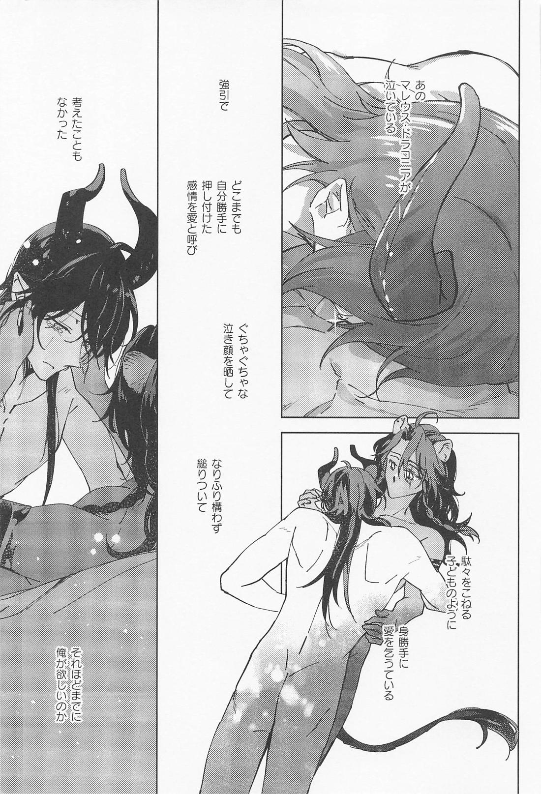 マレレオのわからせ【その他/マレレオ】 page 28