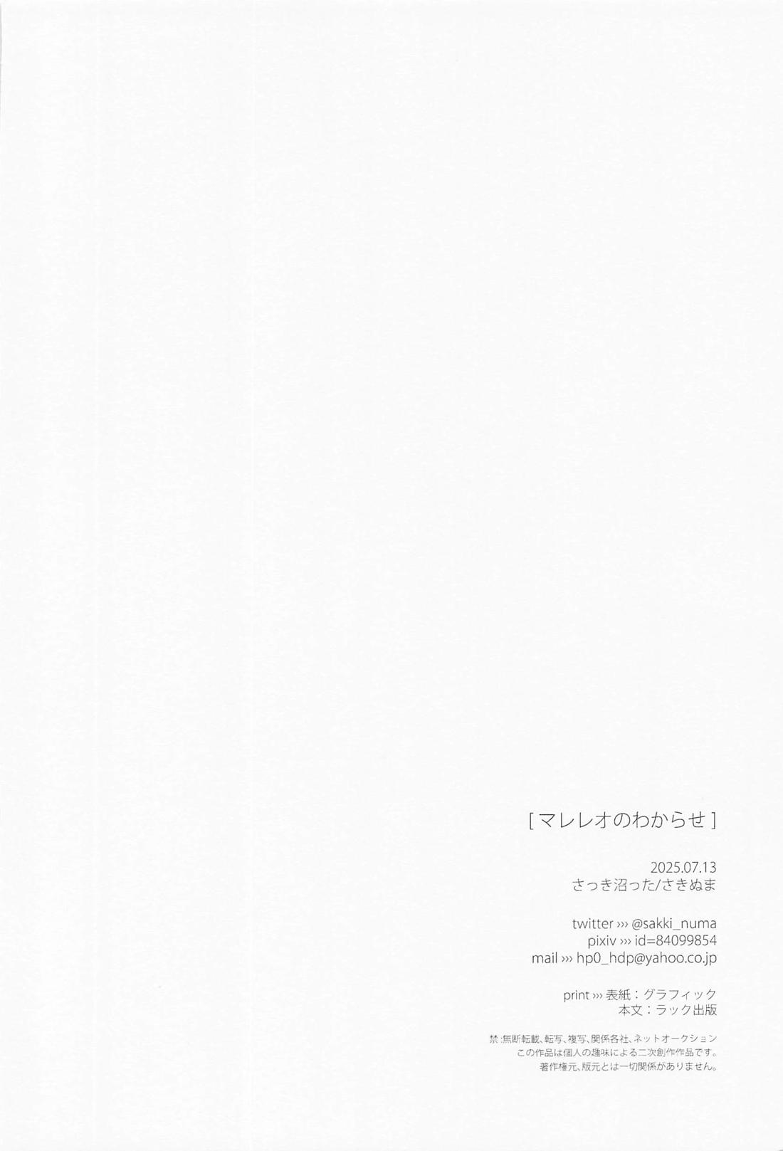 マレレオのわからせ【その他/マレレオ】 page 41