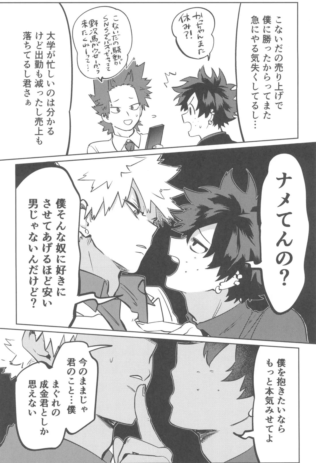 シャンパンコールは終わらない2【僕のヒーローアカデミア/勝デク】 page 11
