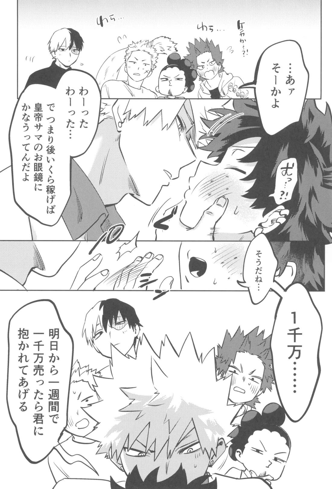 シャンパンコールは終わらない2【僕のヒーローアカデミア/勝デク】 page 12