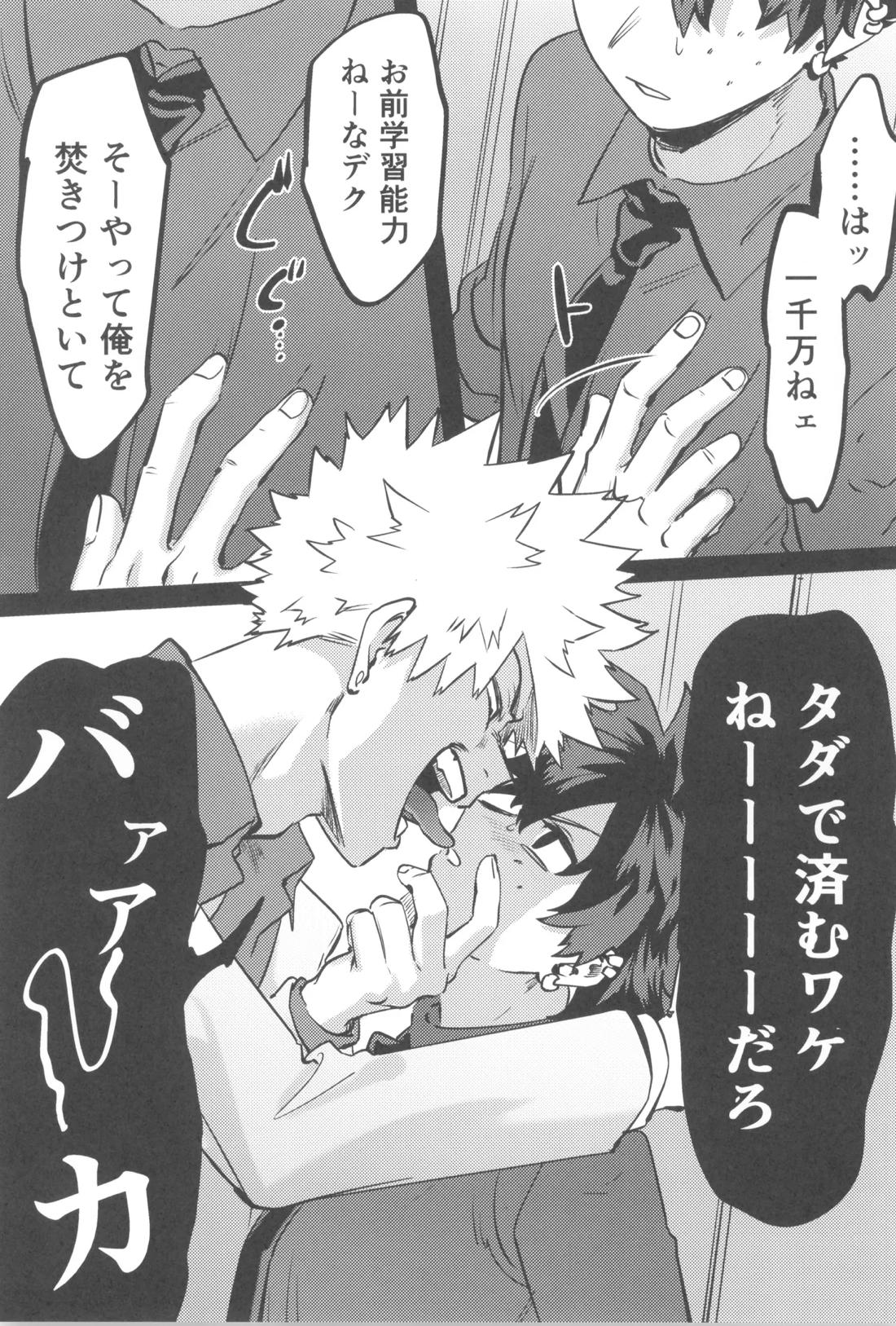 シャンパンコールは終わらない2【僕のヒーローアカデミア/勝デク】 page 14