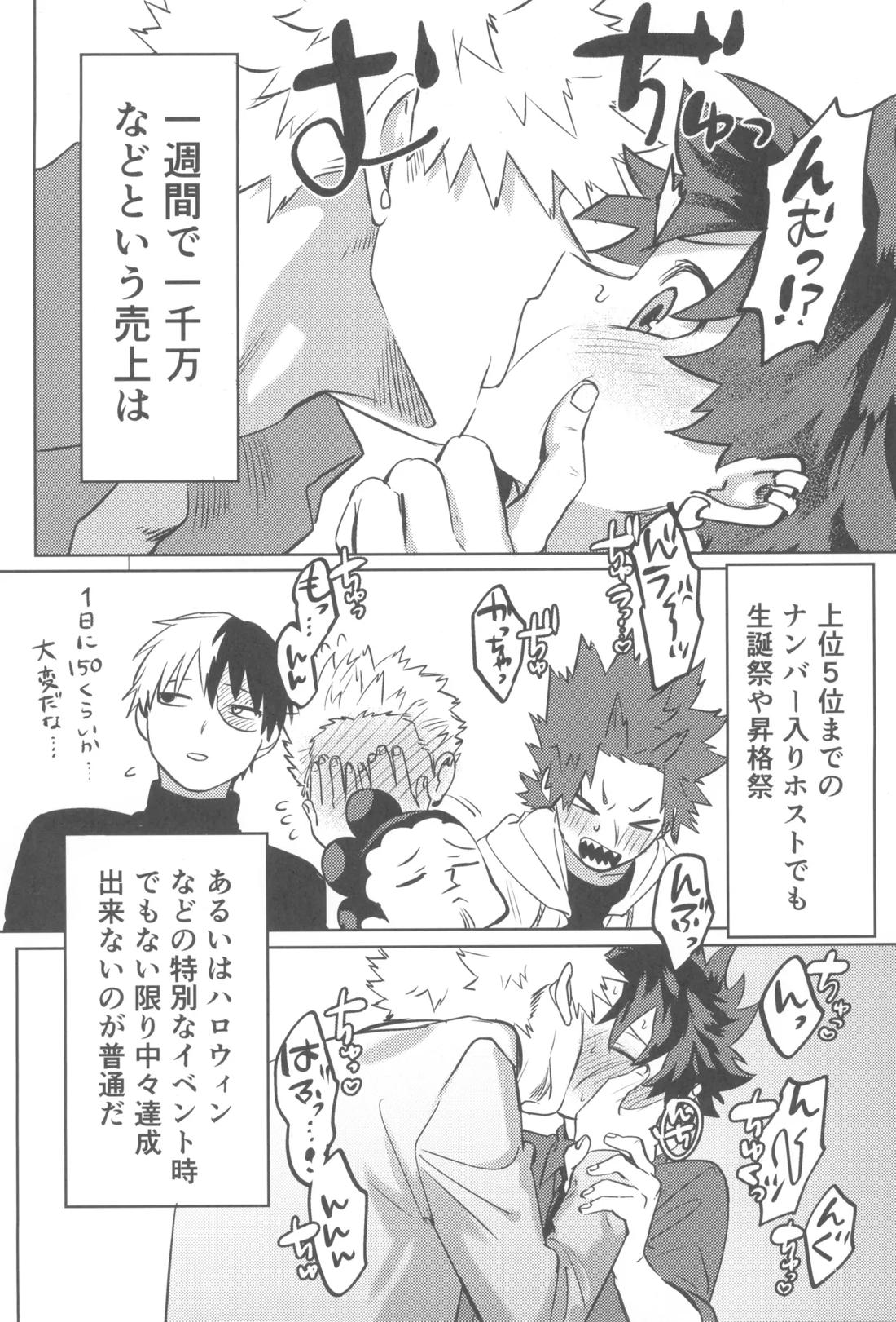 シャンパンコールは終わらない2【僕のヒーローアカデミア/勝デク】 page 15