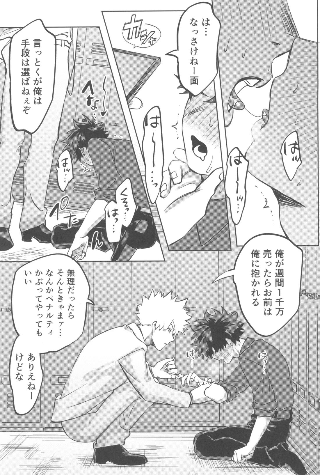 シャンパンコールは終わらない2【僕のヒーローアカデミア/勝デク】 page 16