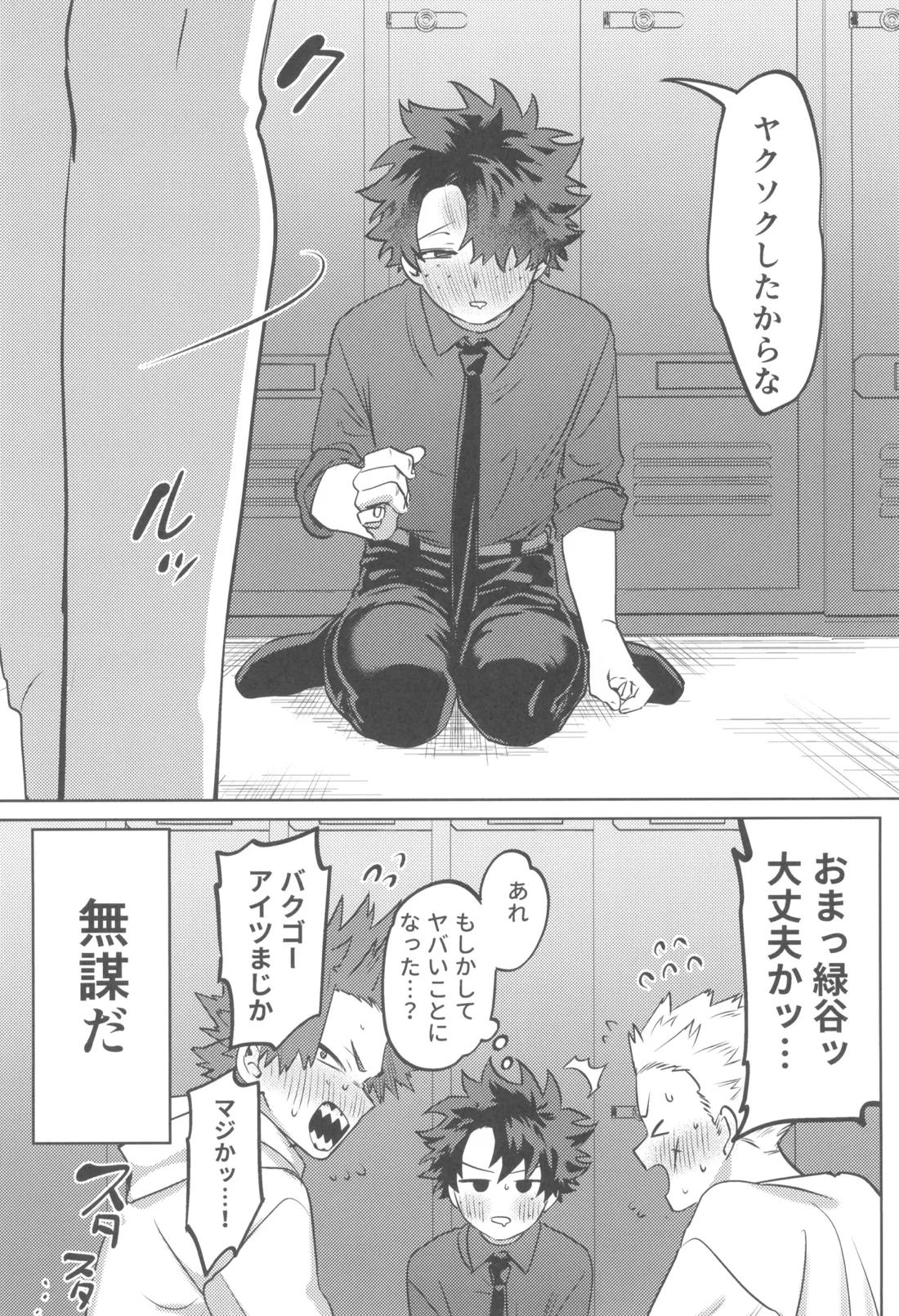 シャンパンコールは終わらない2【僕のヒーローアカデミア/勝デク】 page 17