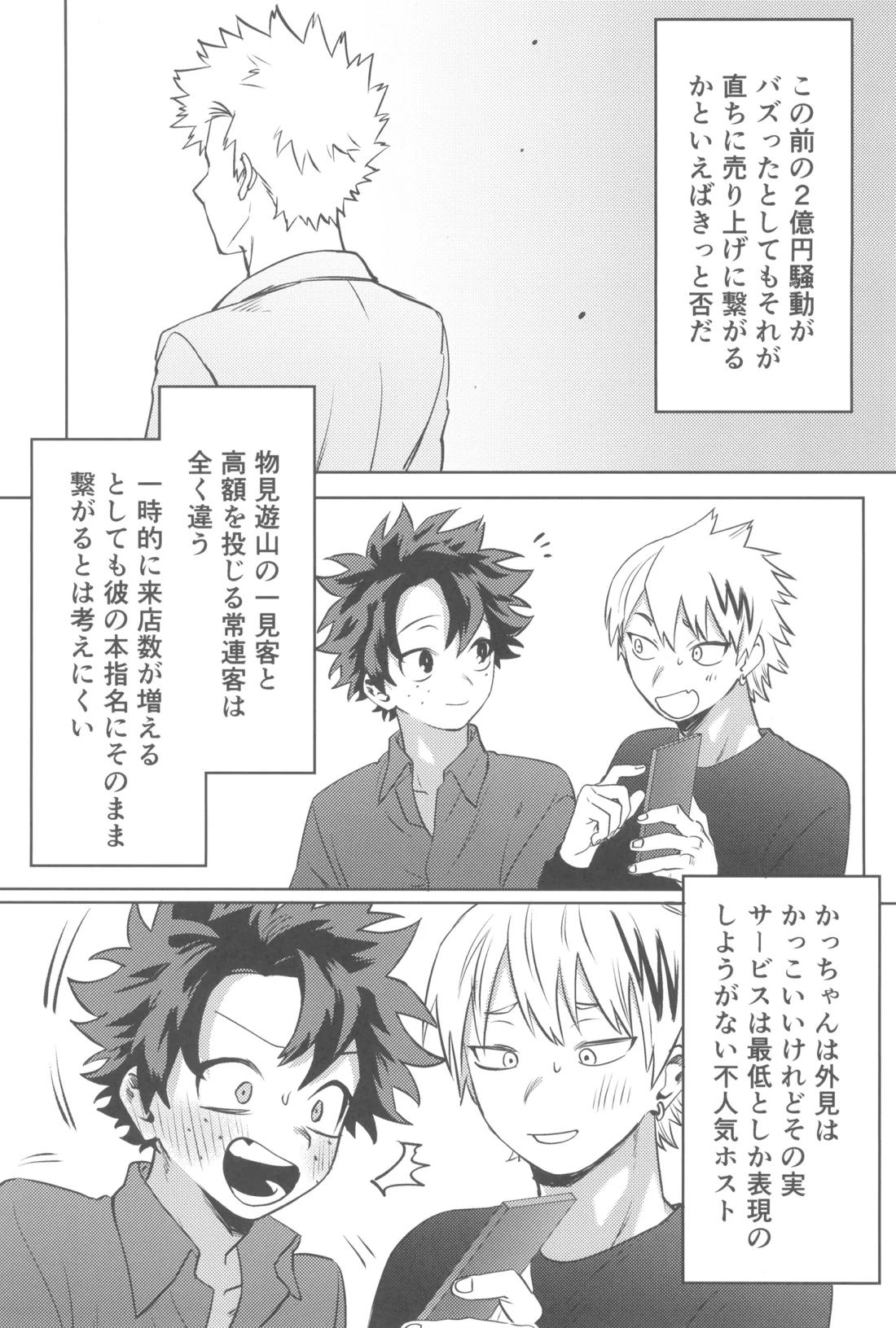 シャンパンコールは終わらない2【僕のヒーローアカデミア/勝デク】 page 18