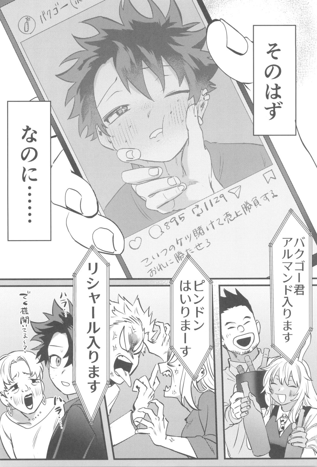 シャンパンコールは終わらない2【僕のヒーローアカデミア/勝デク】 page 19