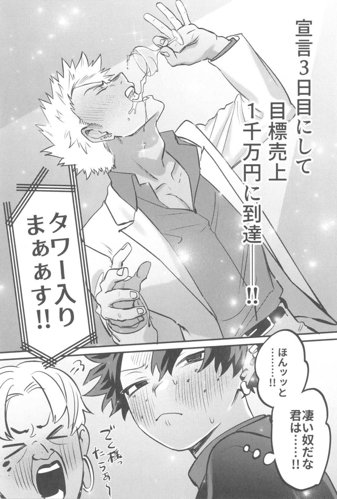 シャンパンコールは終わらない2【僕のヒーローアカデミア/勝デク】 page 20