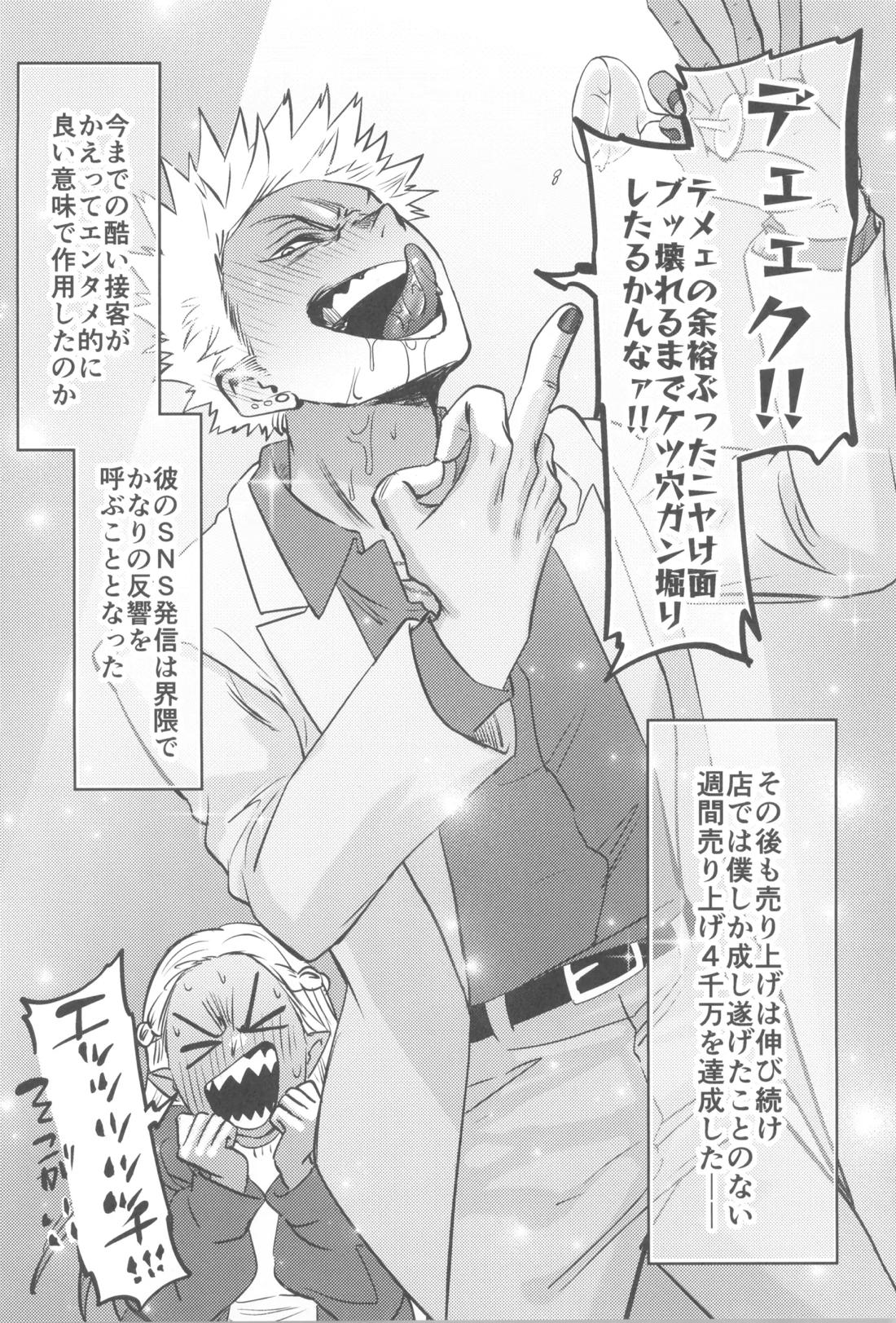 シャンパンコールは終わらない2【僕のヒーローアカデミア/勝デク】 page 21