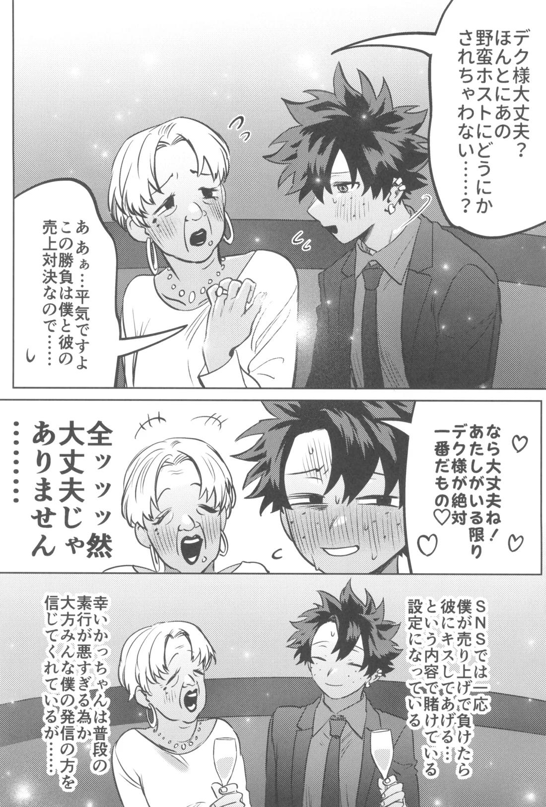 シャンパンコールは終わらない2【僕のヒーローアカデミア/勝デク】 page 22